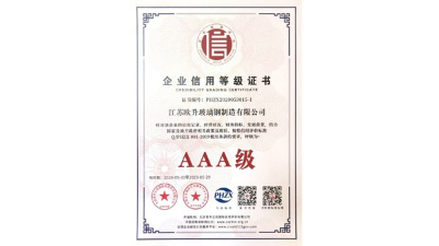 企業(yè)信用等級證書