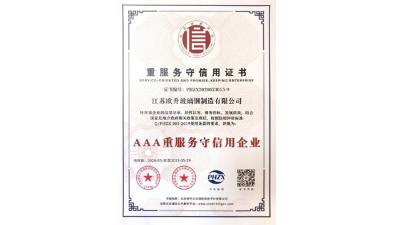 重服務(wù)守信用證書