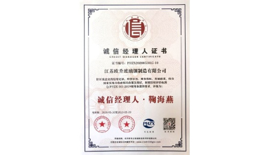 誠信經(jīng)理人證書