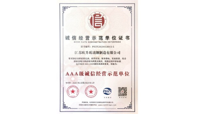 誠信經(jīng)營示范單位證書