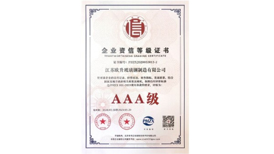 企業(yè)資信等級證書