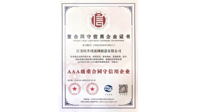 重合同守信用企業(yè)證書