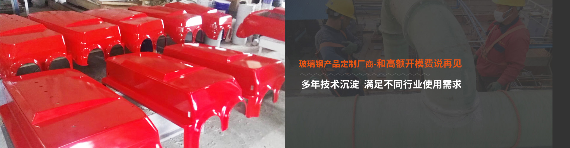 歐升玻璃鋼15年技術(shù)沉淀，滿足不同行業(yè)使用需求
