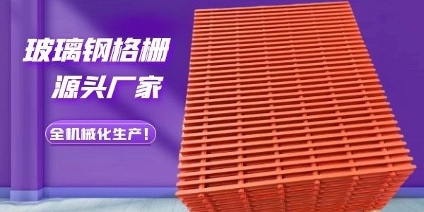 排水溝玻璃鋼格柵定制-找對(duì)廠家事半功倍！[江蘇歐升]