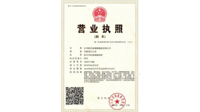 歐升營業(yè)執(zhí)照